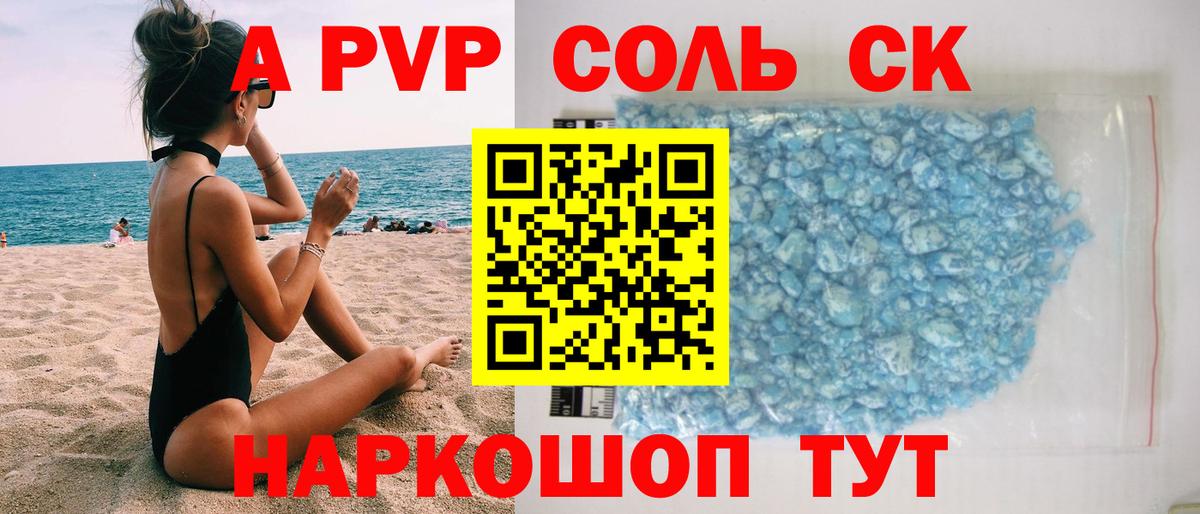 А ПВП крисы CK  A-PVP мука  Арсеньев  Alpha-PVP СК КРИС  Вход с VPN 