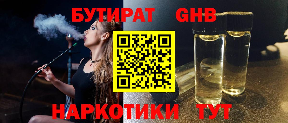 БУТИРАТ 1.4BDO  Вход с VPN  Арсеньев 