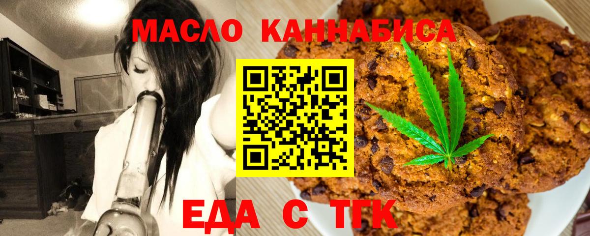 Арсеньев  Печенье с ТГК марихуана  Вход с VPN 