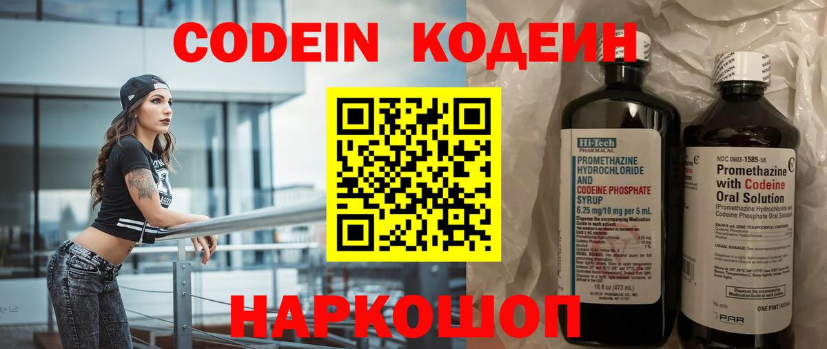 Кодеиновый сироп Lean Purple Drank  Codein напиток Lean (лин)  Вход с VPN  Арсеньев 
