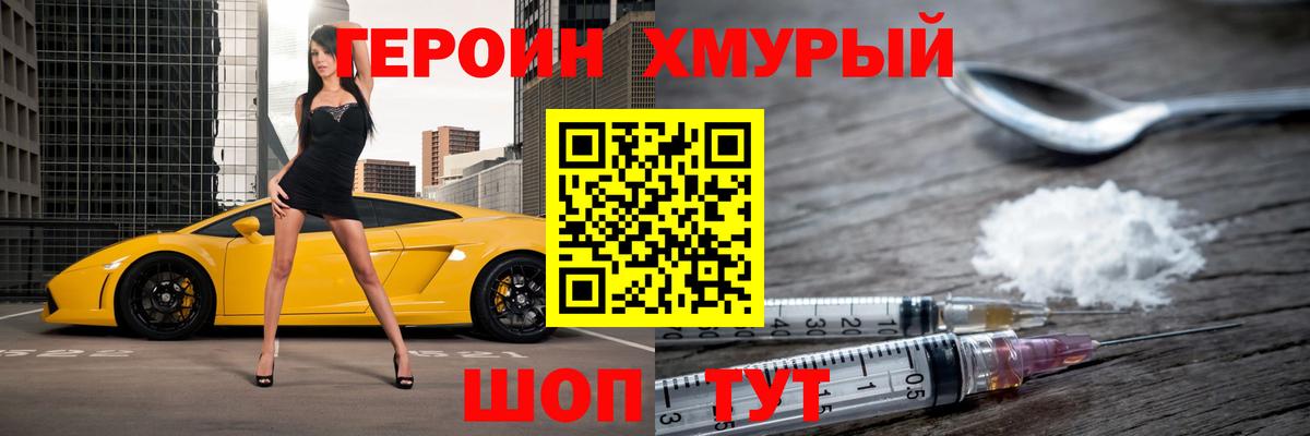 Героин афганец  Вход с VPN  Героин  Арсеньев 