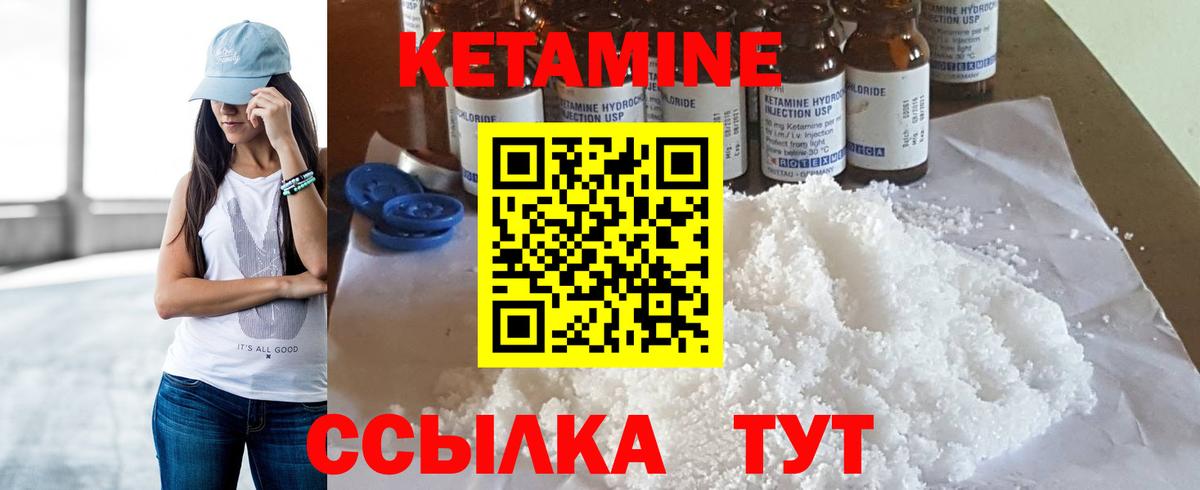 Кетамин ketamine Арсеньев