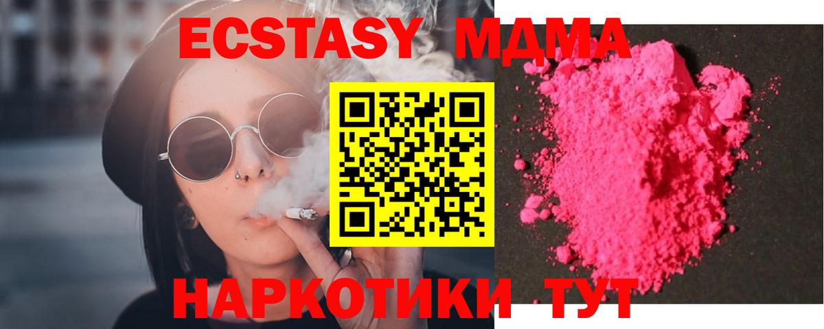 МДМА VHQ  Вход с VPN  MDMA молли  Арсеньев 