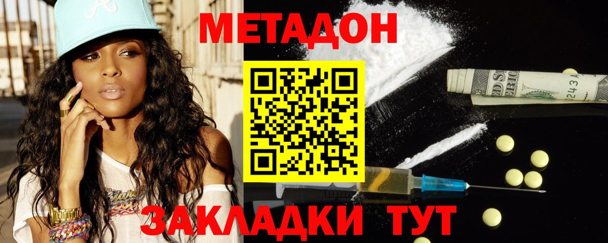 Метадон methadone Арсеньев